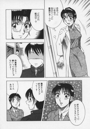 [Aratamaru] Miwaku No Hokenshitu - Page 135