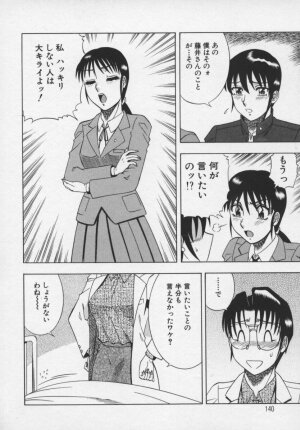 [Aratamaru] Miwaku No Hokenshitu - Page 141