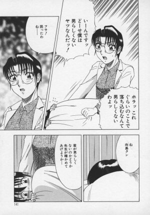[Aratamaru] Miwaku No Hokenshitu - Page 142