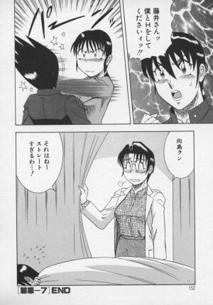 [Aratamaru] Miwaku No Hokenshitu - Page 153