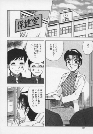 [Aratamaru] Miwaku No Hokenshitu - Page 155