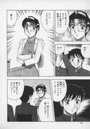 [Aratamaru] Miwaku No Hokenshitu - Page 157