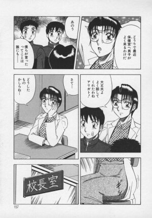 [Aratamaru] Miwaku No Hokenshitu - Page 158