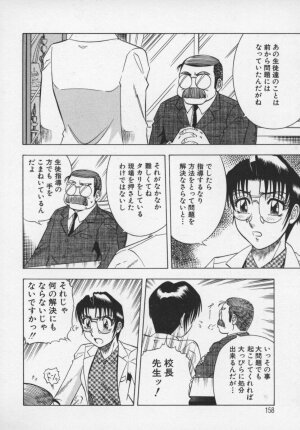 [Aratamaru] Miwaku No Hokenshitu - Page 159