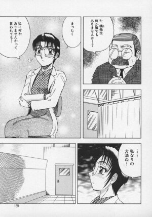 [Aratamaru] Miwaku No Hokenshitu - Page 160