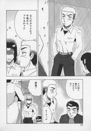 [Aratamaru] Miwaku No Hokenshitu - Page 161