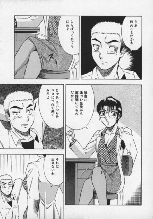 [Aratamaru] Miwaku No Hokenshitu - Page 164
