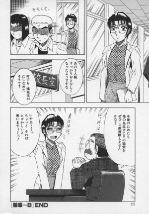 [Aratamaru] Miwaku No Hokenshitu - Page 173