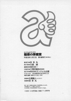 [Aratamaru] Miwaku No Hokenshitu - Page 181