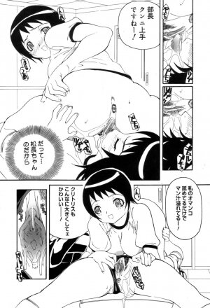 [Oota Takehiro] Shirumono - Page 80