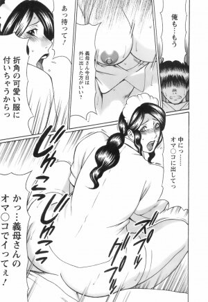 [Takasugi Kou] Okinimesu Mama - Page 40