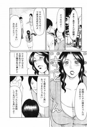 [Takasugi Kou] Okinimesu Mama - Page 45