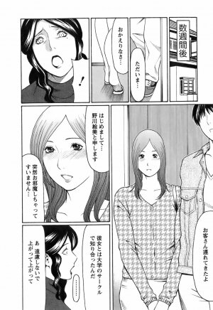 [Takasugi Kou] Okinimesu Mama - Page 55