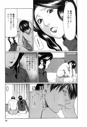 [Takasugi Kou] Okinimesu Mama - Page 64