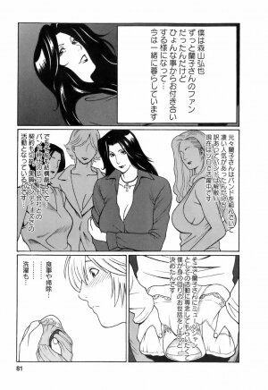 [Takasugi Kou] Okinimesu Mama - Page 84