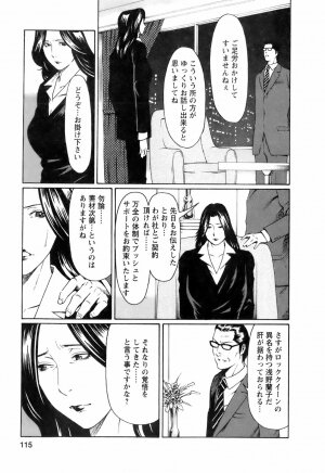 [Takasugi Kou] Okinimesu Mama - Page 118