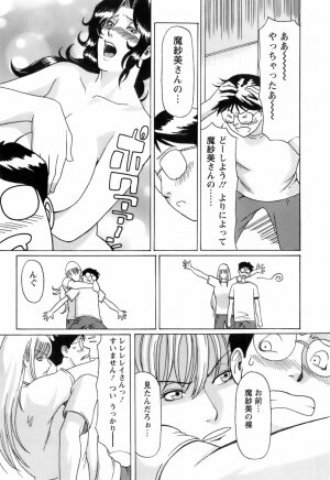 [Takasugi Kou] Okinimesu Mama - Page 156