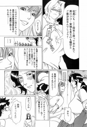 [Takasugi Kou] Okinimesu Mama - Page 160