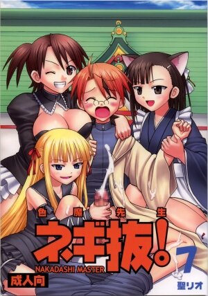 (Puniket 16) [St. Rio (Purin, Kitty)] Shikima Sensei Negi Nuki! 7 (Mahou Sensei Negima!) - Page 1