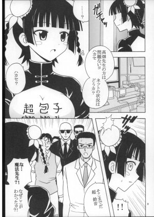 (Puniket 16) [St. Rio (Purin, Kitty)] Shikima Sensei Negi Nuki! 7 (Mahou Sensei Negima!) - Page 4