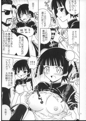 (Puniket 16) [St. Rio (Purin, Kitty)] Shikima Sensei Negi Nuki! 7 (Mahou Sensei Negima!) - Page 6