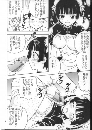 (Puniket 16) [St. Rio (Purin, Kitty)] Shikima Sensei Negi Nuki! 7 (Mahou Sensei Negima!) - Page 7