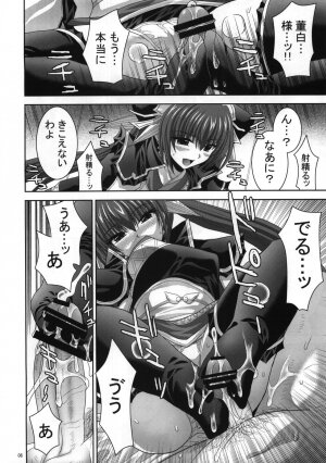 (C73) [FANTASY WIND (Shinano Yura)] palpitate (Koihime Musou, Sangokushi Taisen) - Page 7