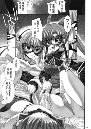 (C73) [FANTASY WIND (Shinano Yura)] palpitate (Koihime Musou, Sangokushi Taisen) - Page 18