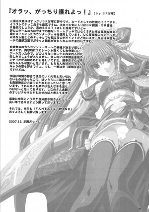 (C73) [FANTASY WIND (Shinano Yura)] palpitate (Koihime Musou, Sangokushi Taisen) - Page 28