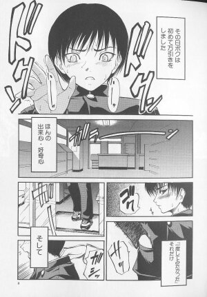 [Shijima Yukio] Soukutu - Page 3