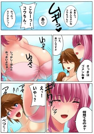 [MilkyBox (Qoopie)] Botepuri ~Kou-chan, Umi de Akachan Sanran shitai no!~ - Page 7