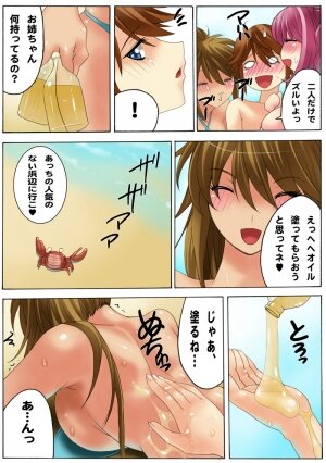 [MilkyBox (Qoopie)] Botepuri ~Kou-chan, Umi de Akachan Sanran shitai no!~ - Page 11