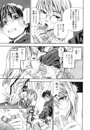 COMIC TENMA 2007-04 - Page 43