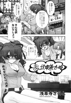 COMIC TENMA 2007-04 - Page 57