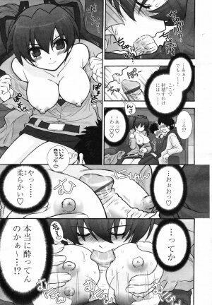 COMIC TENMA 2007-04 - Page 63