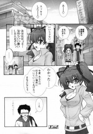 COMIC TENMA 2007-04 - Page 72