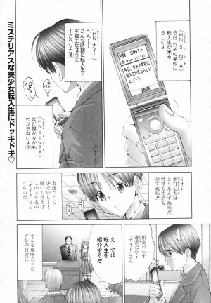 COMIC TENMA 2007-04 - Page 77