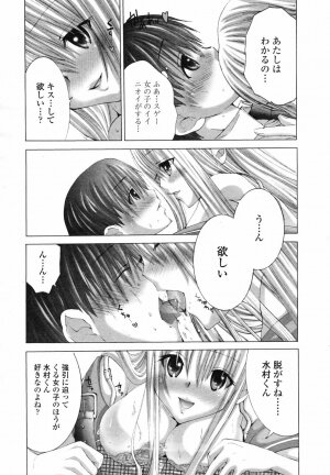 COMIC TENMA 2007-04 - Page 83