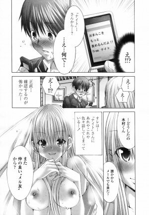 COMIC TENMA 2007-04 - Page 89