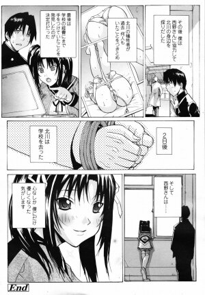 COMIC TENMA 2007-04 - Page 185