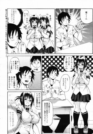 COMIC TENMA 2007-04 - Page 211