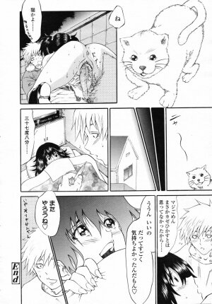 COMIC TENMA 2007-04 - Page 255