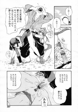 COMIC TENMA 2007-04 - Page 264