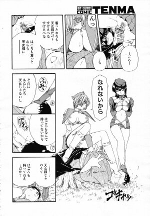 COMIC TENMA 2007-04 - Page 267