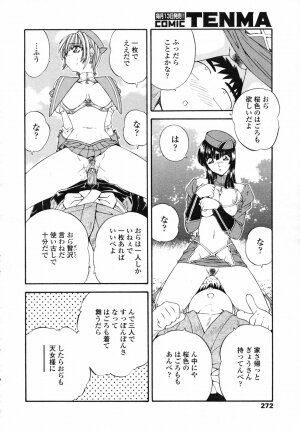 COMIC TENMA 2007-04 - Page 269