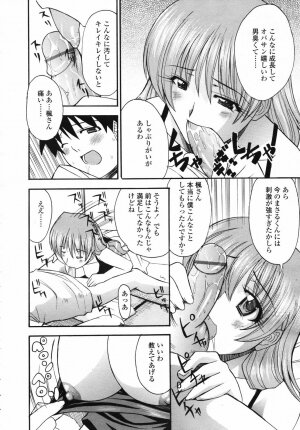 COMIC TENMA 2007-04 - Page 281