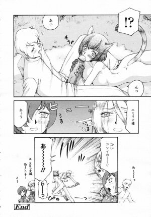 COMIC TENMA 2007-04 - Page 315