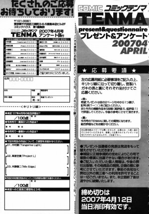 COMIC TENMA 2007-04 - Page 330