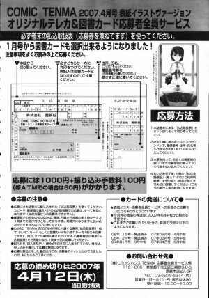 COMIC TENMA 2007-04 - Page 333