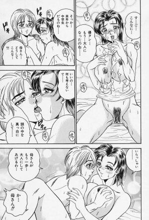[Tsukushino Makoto] Seibo no Tsuyajiru - Page 11